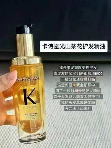 卡诗菁纯亮泽山茶花护发精油75ml 修护毛躁柔顺亮泽免洗精油经典