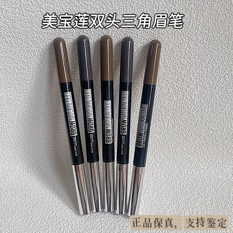 美宝莲双头三角眉笔纽约3D持色眉笔/眉粉/眉膏