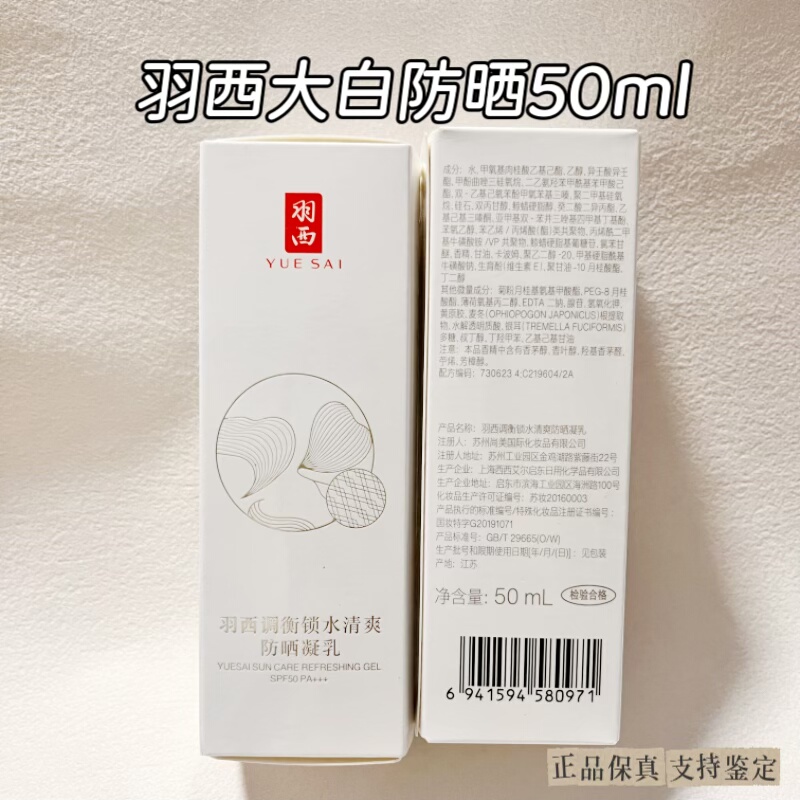 【3秒成膜】羽西大白防晒霜50ml调衡锁水清爽凝乳防紫外线防晒黑