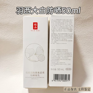 【3秒成膜】羽西大白防晒霜50ml调衡锁水清爽凝乳防紫外线防晒黑