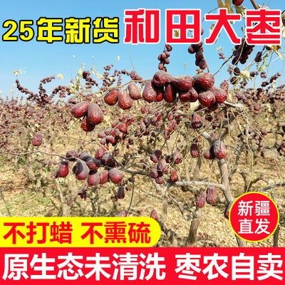 原生态大枣新疆红枣未清洗带灰土风干枣2500g散装特级和田大枣