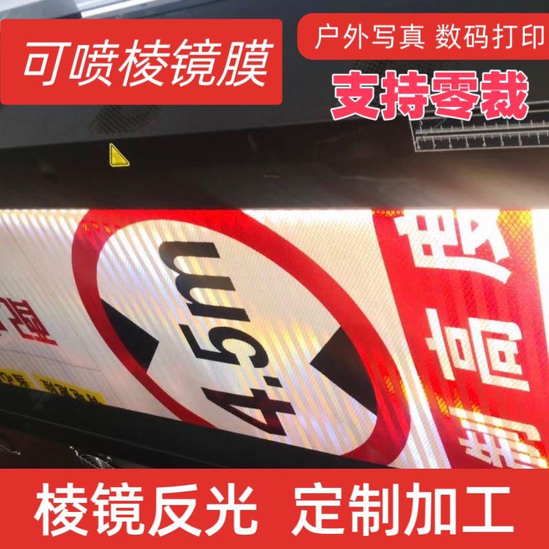 PVC可喷绘写真高亮微棱镜反光膜