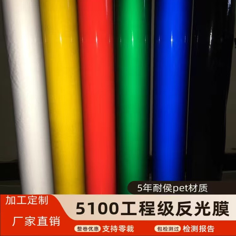 5100工程级反光膜平面贴纸刻字膜