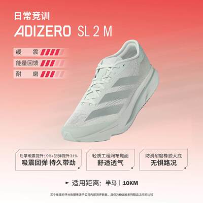 adidas阿迪达斯2025夏ADIZERO SL2女训练备赛马拉松跑步鞋 IF9384