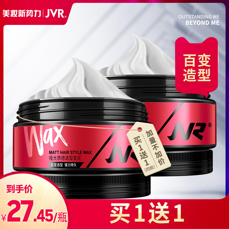 杰威尔发蜡男士发泥定型蓬松造型自然不起屑伤发碎发整理膏油发胶