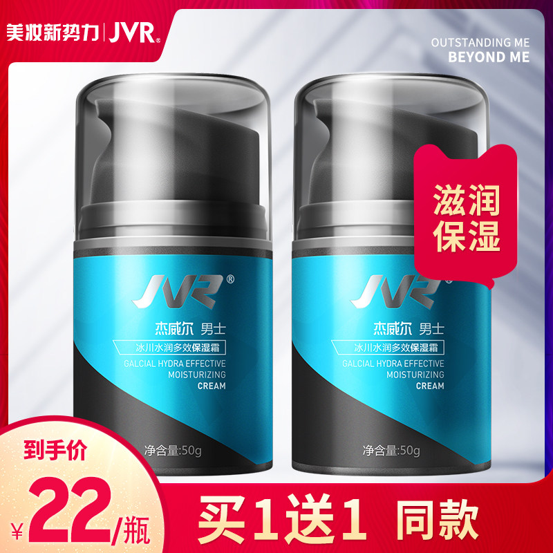 杰威尔男士面部乳霜乳液护肤品清爽不油腻保湿凝露控油补水护肤品