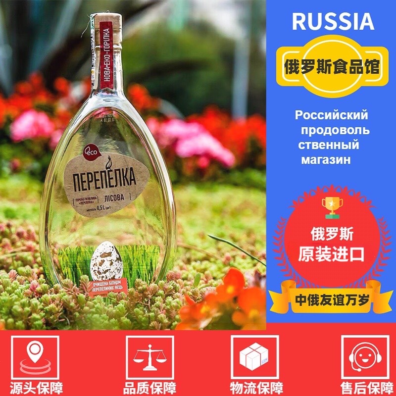 俄罗斯原装进口鹌鹑伏特加200ml正品白酒烈酒正品包邮送礼40度