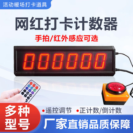 网红手拍计数器国庆活动打卡电子计数器创意手按计数器签到装置