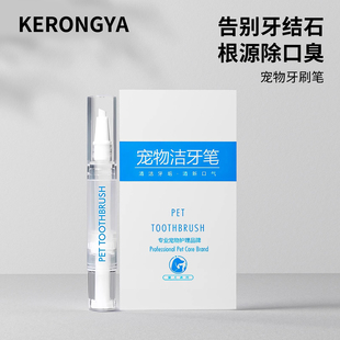 宠物洁牙狗狗去牙结石洁牙笔猫牙刷狗牙刷猫狗通用口腔清洁神器
