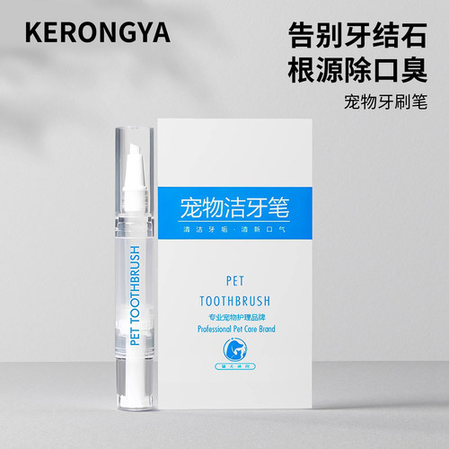 宠物洁牙去牙结石洁牙笔