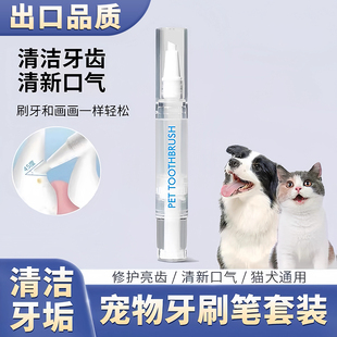 猫咪刷牙 宠物牙刷笔牙膏一体猫狗口腔清洁结石除口臭狗狗套装