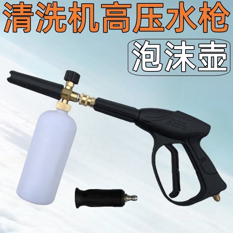 通用黑猫熊猫清洗机刷车泵高压水枪泡沫壶鸭嘴扇形洗车发泡喷头,汽车用品/电子/清洗/改装,洗车水枪,淘宝优惠券,粉丝福利购,淘宝优惠卷