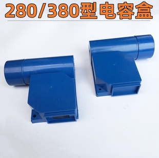 高压清洗机洗车机泵配件280 380型电机开关盒 接线电容盒 电容盖