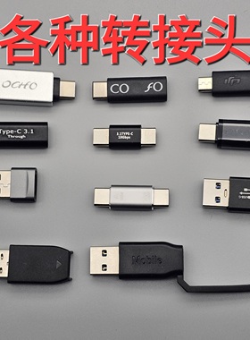 各种数据线异型转接头高速3.0 usb otg typec microusb等
