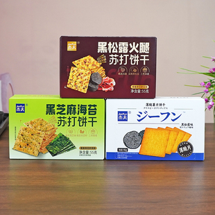 杰夫黑松露火腿苏打饼干55g/盒和脆纸薯片饼干46g/盒黑蒜味零食