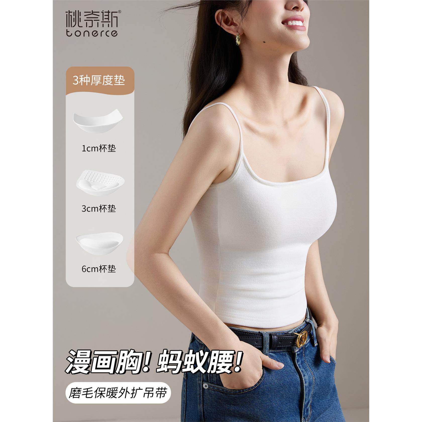 桃奈斯外扩吊带背心女内搭带胸垫秋冬打底保暖可外穿白色无袖上衣,个性定制/设计服务/DIY,棉服工装,淘宝优惠券,粉丝福利购,淘宝优惠卷