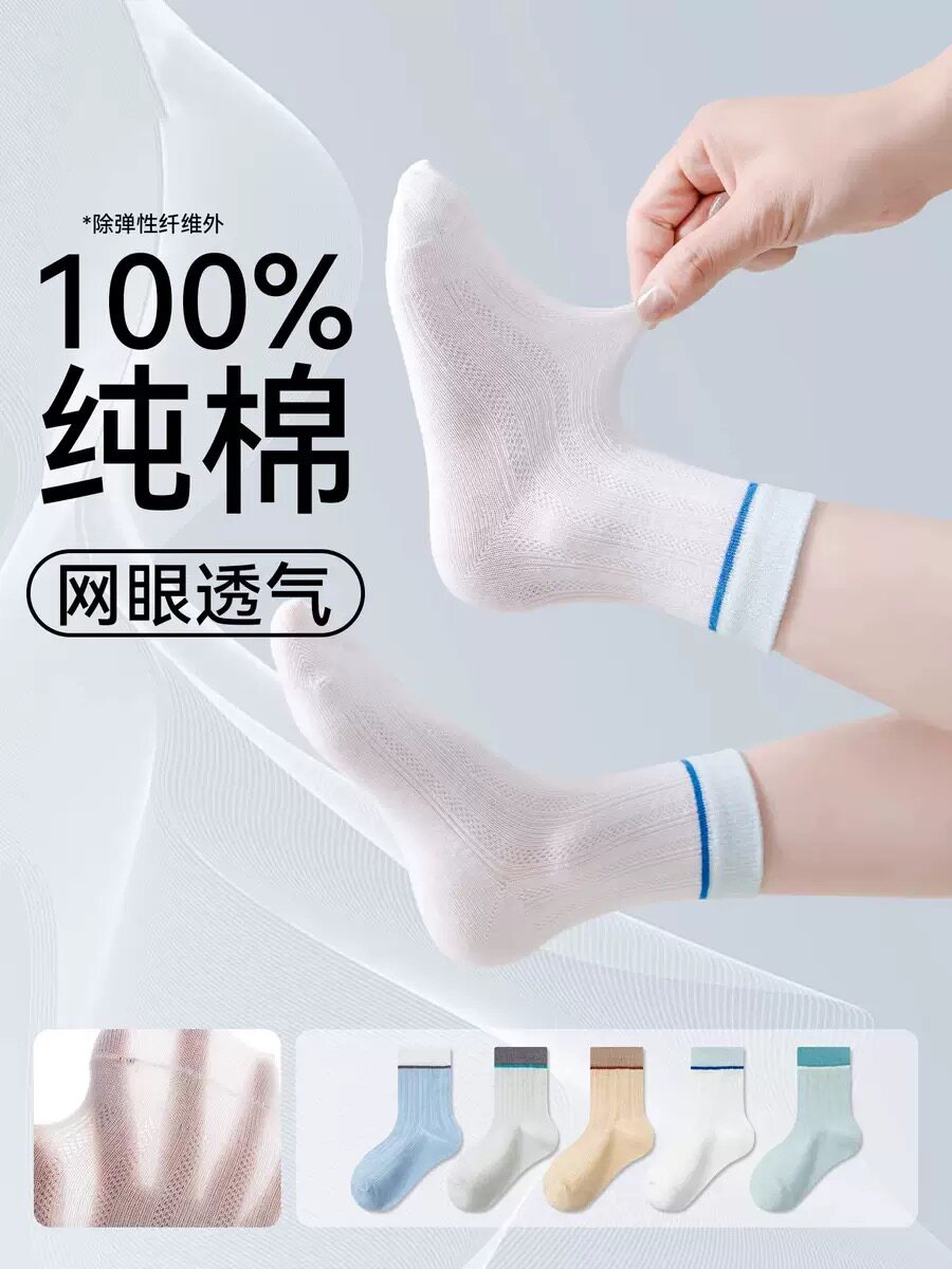 男童夏季薄款袜儿童纯棉透气网眼袜中大童学生夏天防臭中筒棉袜