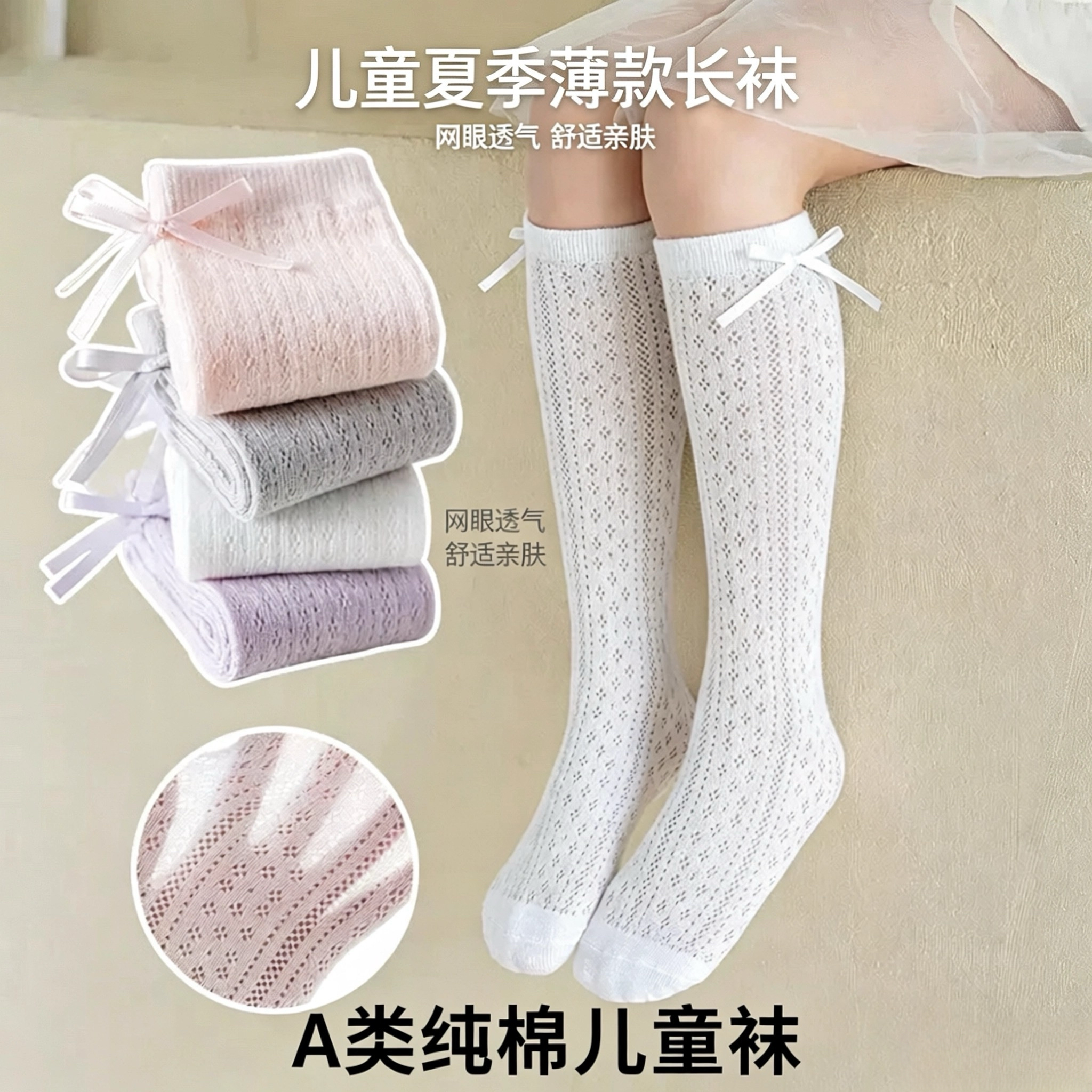 A类纯棉袜子儿童夏薄款袜子女童中长筒袜子网眼防蚊防晒小腿袜子