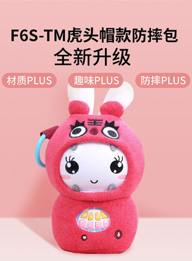 火火兔G6/F6S系列早教故事机天使兔保护套虎头帽防摔包男女儿童