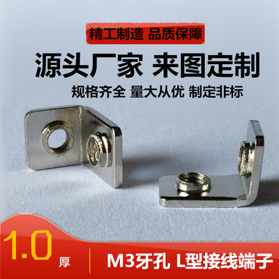 L型支架直角固定架焊接端子攻牙