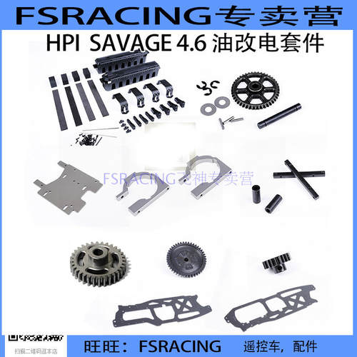 HPI SAVAGE 4.6  5.9  改FLUX  套件