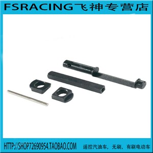 FS飞神1/5遥控车配件112109	Brake shaft set	刹车轴组