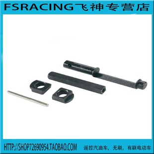 set	刹车轴组 shaft FS飞神1 5遥控车配件112109	Brake