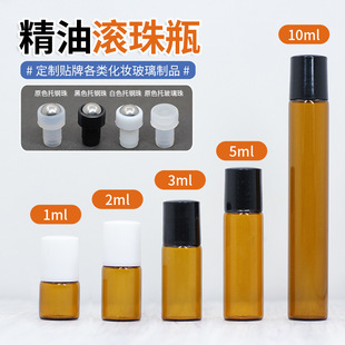 现货按摩精油滚珠瓶2ml玻璃香水走珠瓶1ml小样分装瓶化妆品瓶