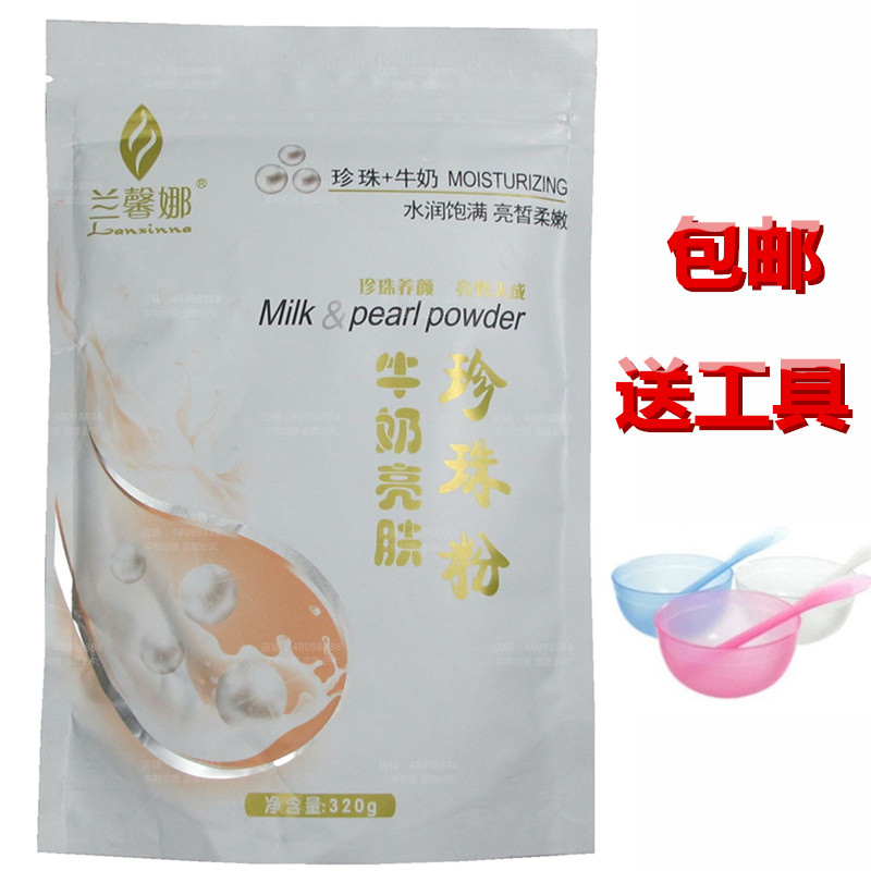 兰馨娜牛奶润白珍珠粉 面膜粉补水润白亮肤营养肌肤淡化细纹320g