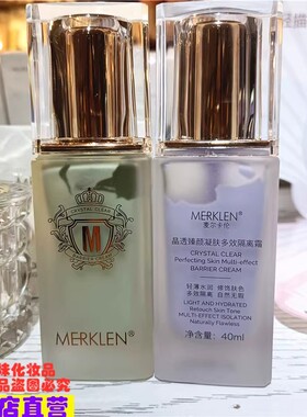 麦尔卡伦晶透臻颜凝肤多效隔离霜40ml紫色绿色提亮肤色隔离水润88