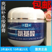 美容院院装 包邮 泽秀媛温泉水氨基酸亮肤补水按摩膏500ML