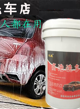 超浓缩高泡洗车液母料搅20L大桶泡沫清洗车蜡水强力去污非免擦黑