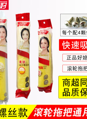 正品好媳妇滚轮式拖把头