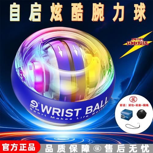 JINBD腕力球自启启动陀螺球