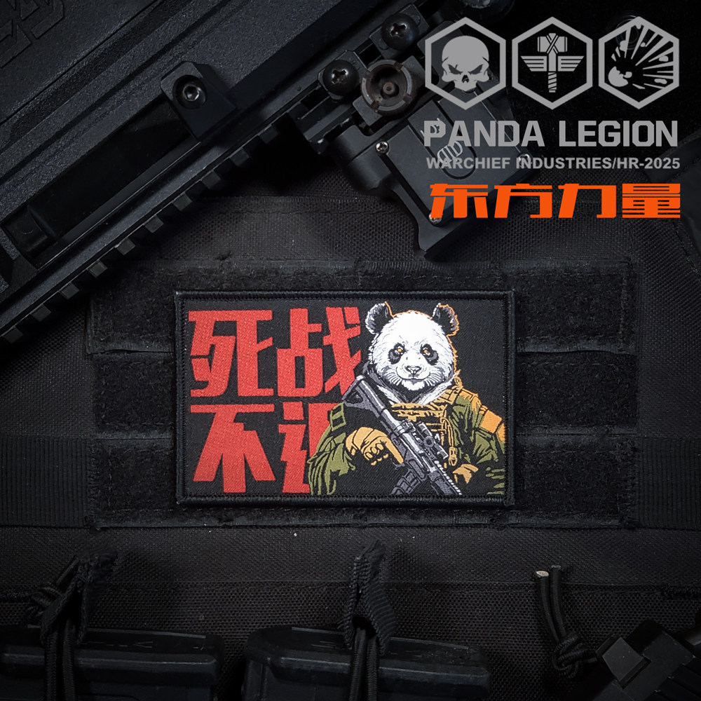 酋长熊猫织唛战术贴章魔术贴熊猫士兵士气章包贴臂章个性贴服饰贴