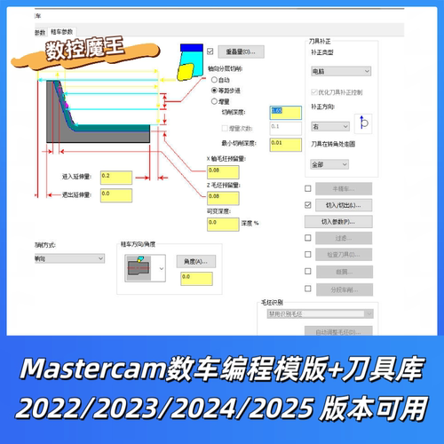Mastercam数车编程模版+刀具库2022/2023/2024/2025 版本可用