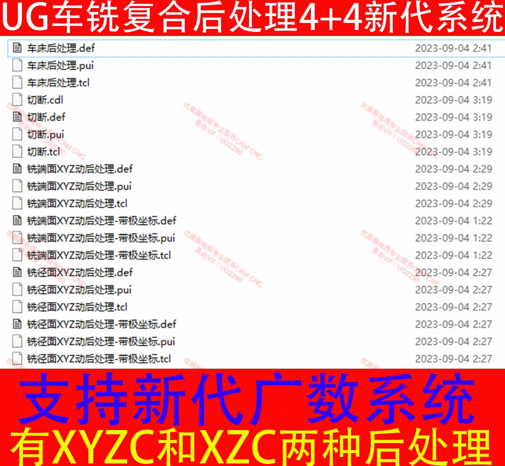 109#UG车铣复合后处理/有XYZC和XZC两种后处理/支持新代广数系统