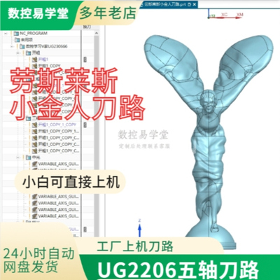 UG/MC/Hypermill劳斯莱斯小金人车标飞天女神模型STP格式图档