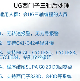 840D等系统 支持西门子828D 西门子三轴后处理