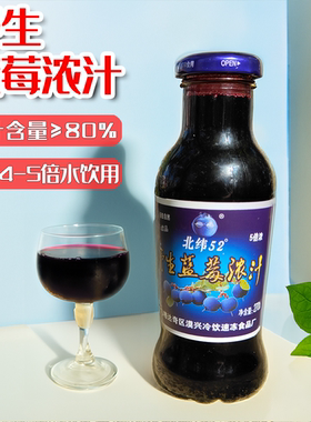新货大兴安岭北纬度野生蓝莓果汁5倍都市浓汁饮料玻璃瓶270g瓶