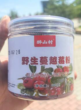 大兴安岭北国红豆野生蔓越莓粉很酸低温干燥100克女性红宝石冲饮