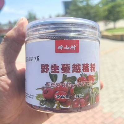 大兴安岭野生蔓越莓粉无提取