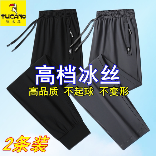 正品啄木鸟冰丝速干休闲裤男士夏季薄款直筒长裤大码透气运动裤子
