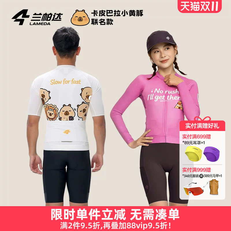 兰帕达卡皮巴拉联名款骑行服男女卡通可爱长袖短袖春秋公路车套装
