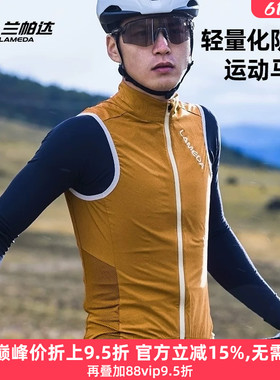 兰帕达骑行马甲 运动背心春夏季轻薄休闲通勤男 公路自行车韵动