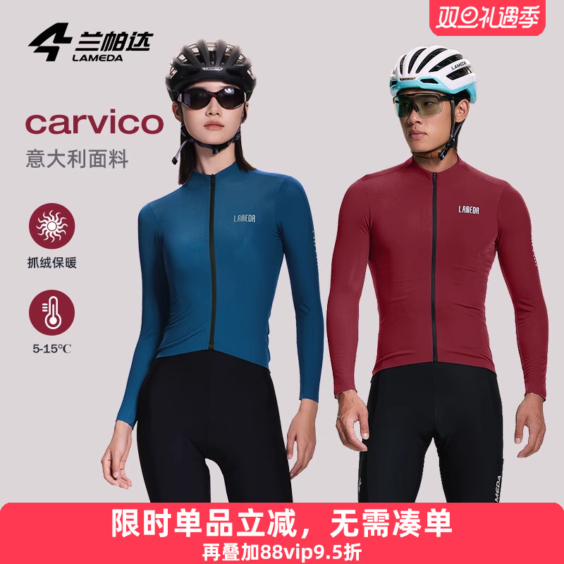 兰帕达意大利carvico面料秋冬5-15骑行服外套男女公路自行车超越