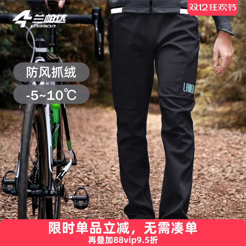 兰帕达-5-10°休闲通勤骑行长裤冬抓绒防风男自行车公路裤子无际