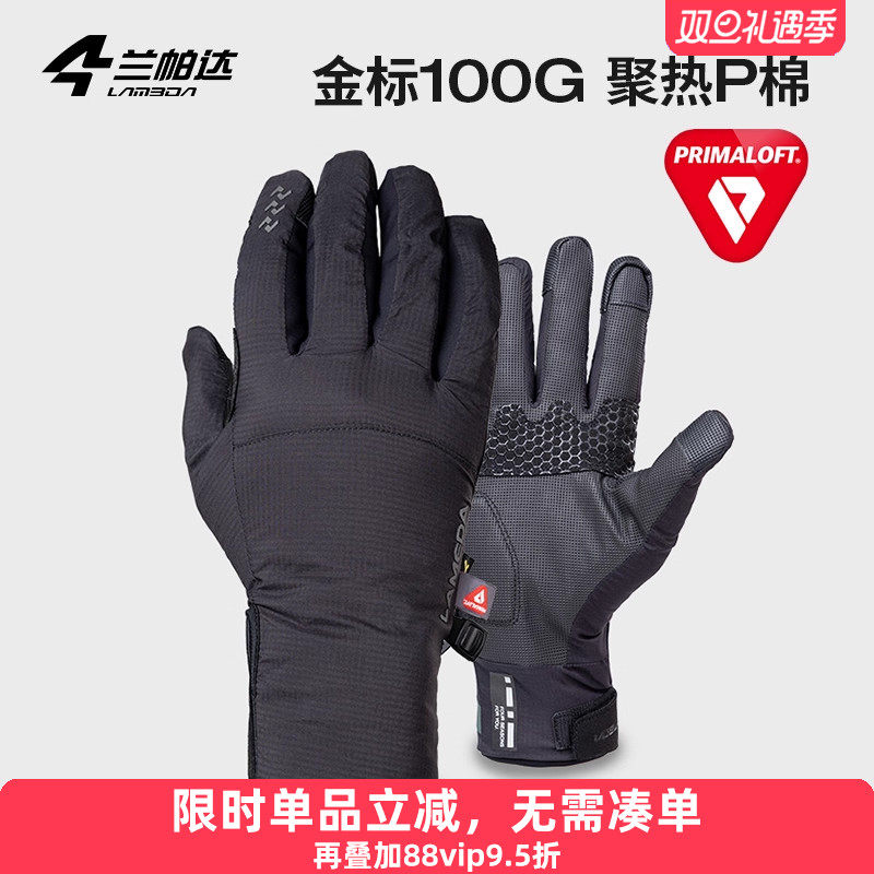 兰帕达秋冬自行车电动车骑行手套防风防寒保暖男女公路减震全指