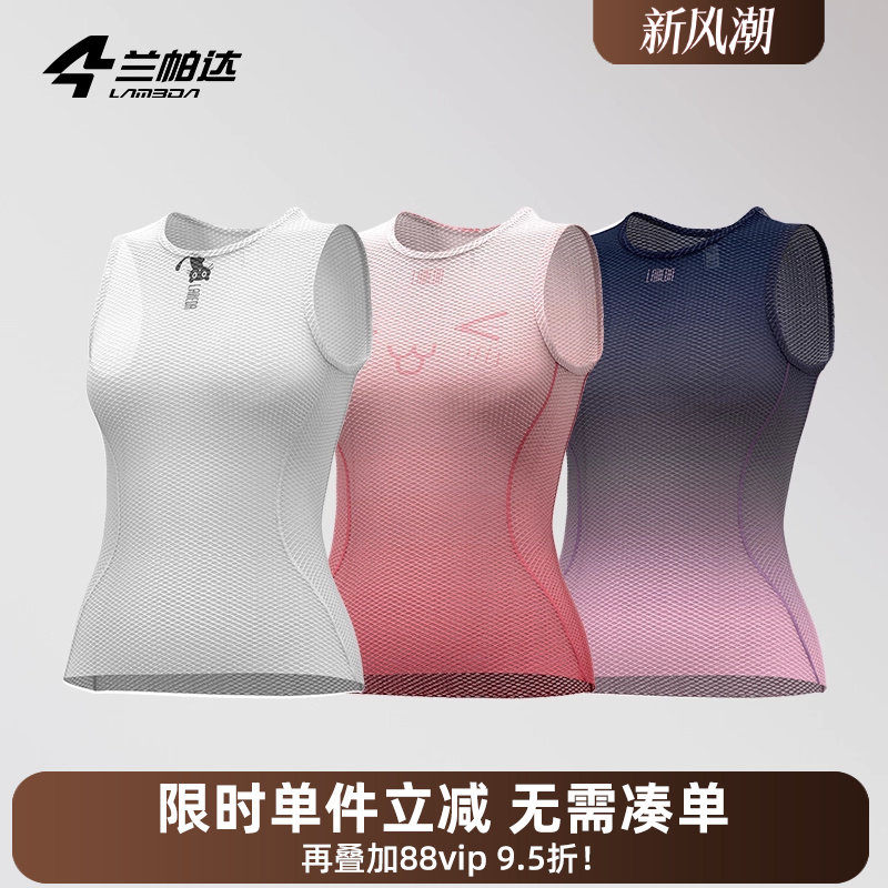 兰帕达骑行排汗衫高弹吸汗速干