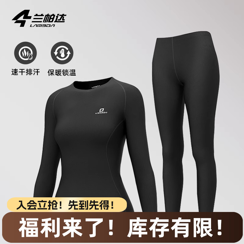 兰帕达加绒保暖速干排汗骑行内衣